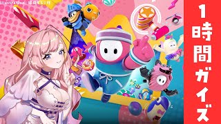 【FALLGUYS 】1時間フォールガイズ！ランクマ！🌟【#vtuber 屋根ノ裏シノ 】