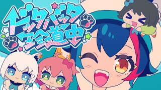 【MV】ドッタバッタ珍道中 / 大神ミオ feat. 白上フブキ.大空スバル.さくらみこ