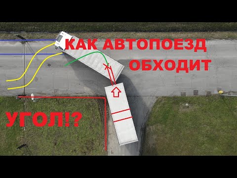 КАК УМЕНЬШИТЬ ТРАЕКТОРИЮ СРЕЗАНИЯ ПРИЦЕПА!?#автошкола_дальнобоя#автопоезд