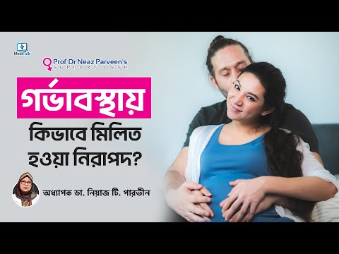 গর্ভাবস্থায় সহবাস করার উপায় | Intercourse during pregnancy | Pregnancy tips and advice