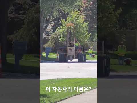 신기한 미국 🇺🇸 자동차. 저희집 앞을 부수고 있네요 ㅠ