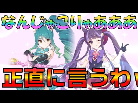 【プリコネ】嘘でしょ！？バレンタインは！？リノは！？まさかの魔法少女イベント開催決定！！