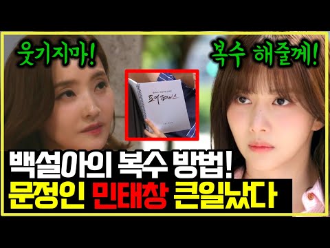 [스캔들 <strong>12회</strong> 예고] 충격 전개🔥 백설아의 복수 <strong>방법</strong>! 문정인 악행을 드라마로 만든다!