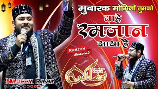 मुबारक मोमिनों तुमको माहे Ramzan आया है ✓ Nadeem Raza Faizi New Naat 2025 | Ramzan New Naat | Jumma