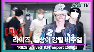 250805 RIIZE, 언제나 시크함 충만 - RNX tv #공항패션