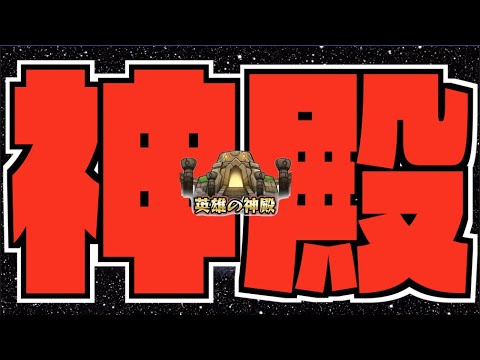 【モンスト】神殿雑談神殿【ぺんぺん】