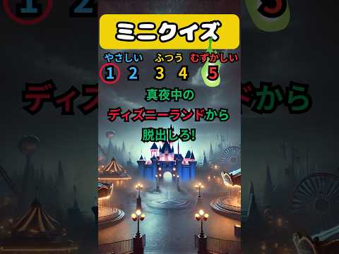 【ミニクイズ】化け物だらけのディズニーランド!正解して出口を目指せ!#クイズ#shorts #暇つぶし