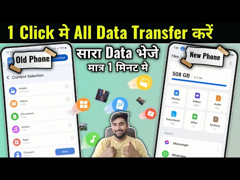 Transfer All Photo,Video,Music,Contact old Phone to new Phone | How to Transfer All Data old to New