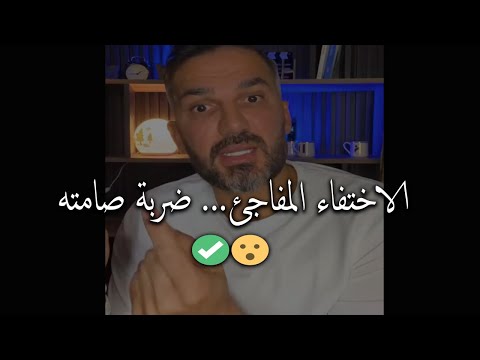الاختفاء المفاجئ... ضربة صامتة مش يخلي الراجل يهتم وبس ولكن يخليه يتجنن ويشتاقلك موت