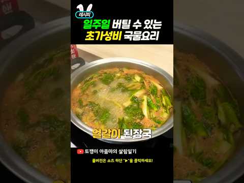 국물맛에 밥 세공기 순삭입니다 (얼갈이 된장국)