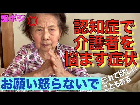 デイサービスお出掛け前最悪ルーティン／認知症奇妙なこだわり 忘れてお願い／認知症怒りやイライラで作戦不可能！?／これが認知症の中核症状だ