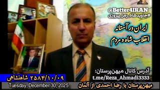 برنامه میهن پرستان با رضا احمدی از آلمان در تلویزیون ایران آریایی - سه‌شنبه ۹ دی ۲۵۸۴