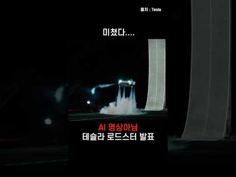 <strong>테슬라</strong> 새로운 로드스터 공개! 이제 날아다녀 충격적 #<strong>테슬라</strong>