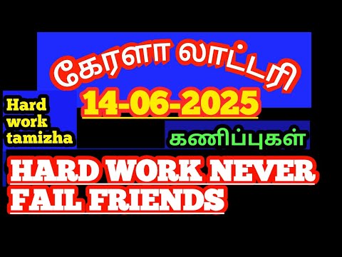 (14-06-2025)கேரளா லாட்டரி கணிப்புகள்/kerala lottery guessings/