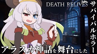 【Death Relives / 登録者6550人ホラゲー強制枠 】アステカの神から逃げる【バ美肉Vtuber実況】
