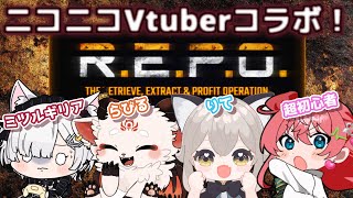 【#R.E.P.O.】ニコニコVtuberたちとR.E.P.O.コラボ！！！【ニコ生同時配信】