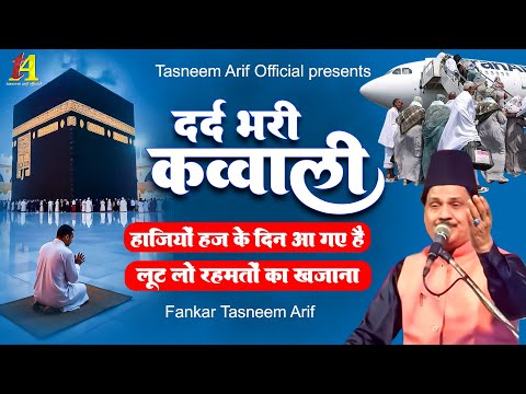 हाजियों के लिए Tasneem Arif का बहुत ही प्यारा कलाम | हाजियों के दिन आ गये | Hajj Special 2025