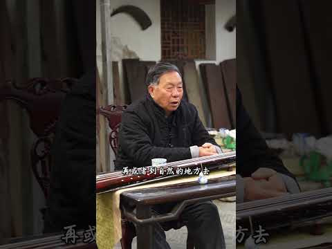 跳出名利是非場,撫琴尋一方自在天地 #古琴文化交流與傳承 #傳統文化 #古琴 #非遺文化 #百young非遺計劃