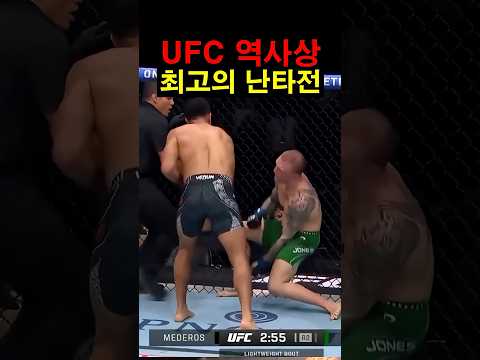 <strong>UFC</strong> 역사상 최고의 난타전 ㄷㄷ
