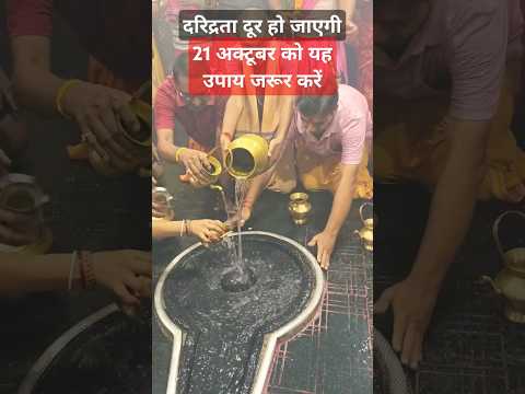 #Shorts 21 अक्टूबर साल की सबसे बडा दरिद्रता दूर करने काउपाय