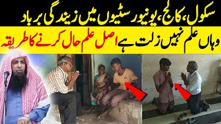 School, College, University Mein Zindagi Barbad Na Karo - Qari Sohaib Ahmed Meer Muhammadi