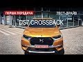 DS 7 Crossback Opera E-Tense