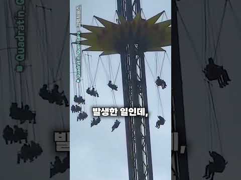 세상에서 가장 무서운 놀이기구를 타버린 사람들