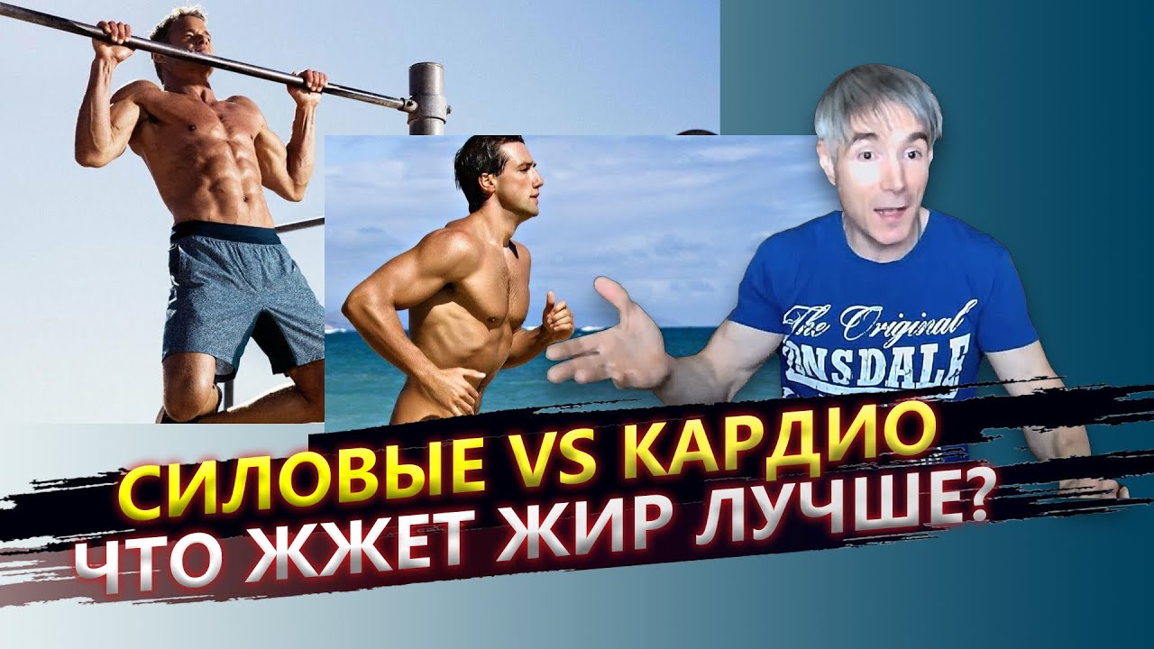 Какие тренировки лучше сжигают жир - кардио или силовые?