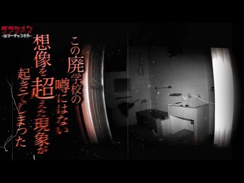 【閲覧注意】紛れ込んでいた…山奥に潜む廃学校//神隠しがあったと言われた場所