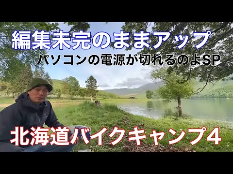 【バイク旅】北海道1週間 バイク旅④富良野【編集未完】