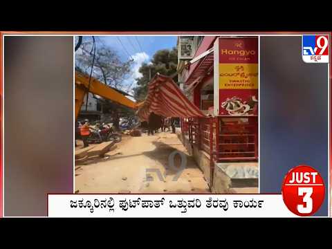 Just 5: Bengaluru Top News Stories Of The Day (23-07-2026)
