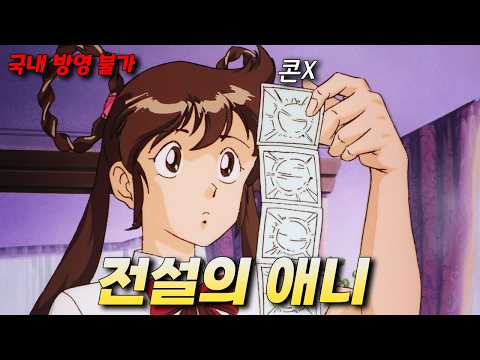 ❤️변신 장면으로 ❤️국내 방영 불가 판정을 받은 🔥전설적인 후방주의 애니🔥(애니리뷰)(결말포함)