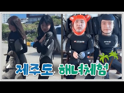 제주도는 여자들이 이쁘다더니😋