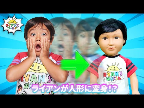 ライアンが“人形”になって学校へ!? まさかの大変身！