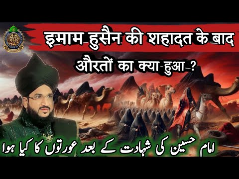 Imam Hussain Ki Shahadat Ke Baad Aurto Ka Kya Hua ll Mufti Salman Azhari New Bayan
