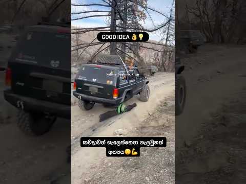 කවදාවත් සැලෙන්නෙපා ගැලවුනත් අතපය😲💪#truck #4x4 #offroad #skills #Amazing #crazy #wow #driving #road