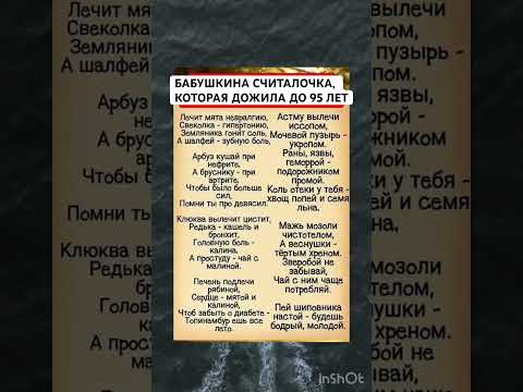 Бабушкина считалочка