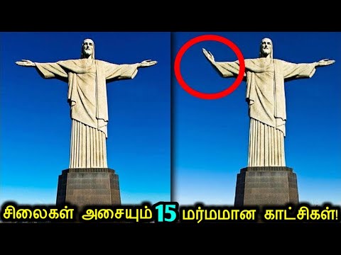 கேமராவில் சிக்கிய சிலைகள் அசையும் 15 மர்ம காட்சிகள்! | Mysterious Statues Caught Moving On Camera