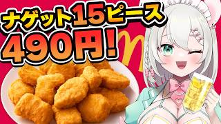 【実写/飲酒雑談】カリカリのチキンマックナゲットで酒が飲みたいんだよお‼️‼️‼️クルイビ裏通りの振り返りも‼️ 【#御酒よい / Vtub