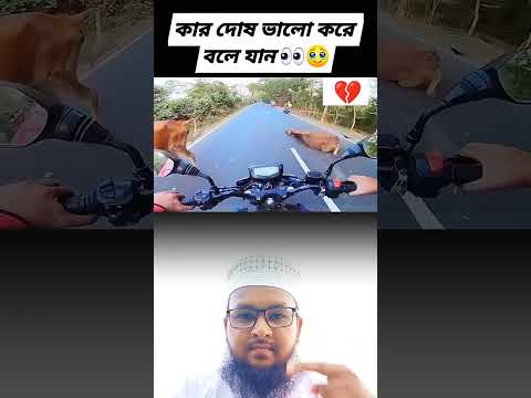 মাবুদ শেষ দেখাটা মা-বাবা সন্তানেও দেখেনা || Islamic #shorts #viral #video || Like Comments And Share