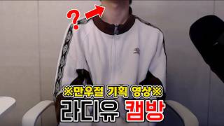 안녕하세요 라디유 입니다.※캠방주의※