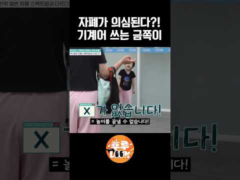 기계처럼 말하는 금쪽이🤖 #금쪽같은내새끼