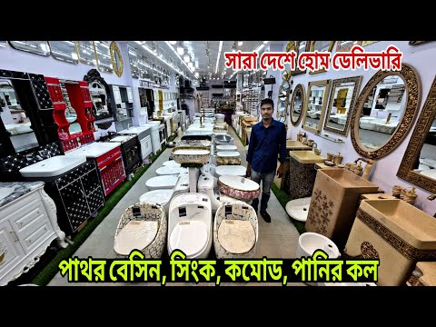 বাথরুম ফিটিংস এর ডিজাইন, কেবিনেট, বেসিন, কমোড, পানির কল, সেনিটারী আইটেমের রাজকীয় কালেকশন