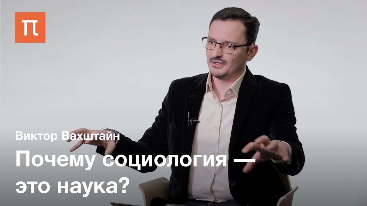 Интеллектуальные уловки в социологии - Виктор Вахштайн