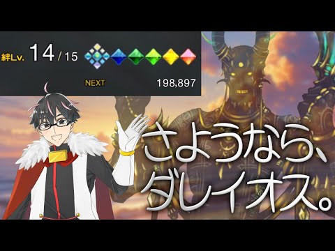 【🔴FGO】ありがとう、ダレイオス三世。冠位研鑽戦100☆☆☆周回ライブ【Fate/Grand Order】