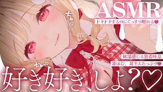 【KU100/ASMR】ちゅっ♡むにゅっ♡耳キスと好き連呼で幸福度MAXバレンタイン、過ごそ？♡睡眠導入耳責めASMR♡【高音質】EarCl