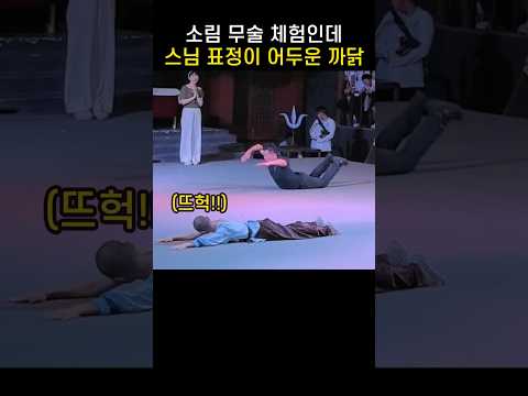 "직장인 아니시죠?.." 소림무술 체험에 스님이 당황한 까닭