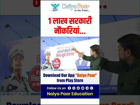 1 लाख सरकारी नौकरियां....