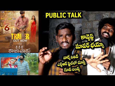 Sri Sri Sri Raja Vaaru Movie trailer public talk | Sri Sri Sri Raja Vaaru trailer | Narne Nithiin