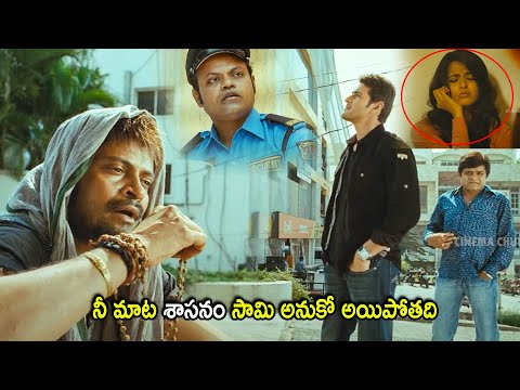 Mahesh Babu & Ali Super Hit Movie Comedy Scene | Telugu Movies | Cinema Chupistha